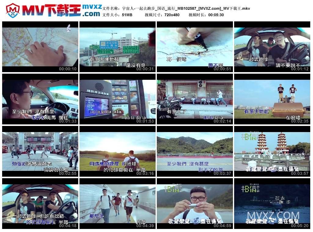 宇宙人-一起去跑步_国语_流行_MB102587